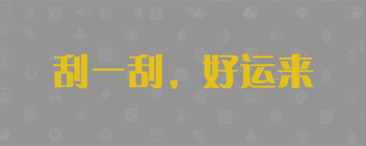 加拿大预测网,加拿大28在线,预测结果分析,预测数据平台